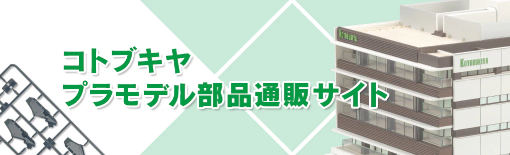 失くしたパーツ、見つかる。作る喜びを再び。